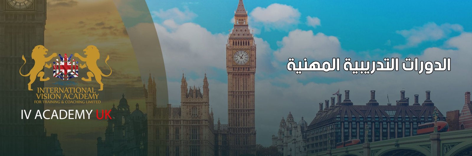 الدورات-التدريبية-المهنية - اكاديمية الرؤية الدولية